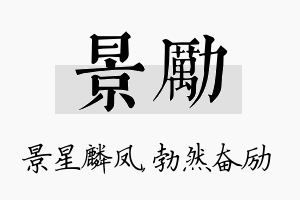 景励名字的寓意及含义