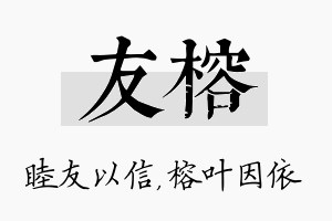 友榕名字的寓意及含义