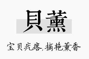 贝薰名字的寓意及含义