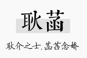 耿菡名字的寓意及含义