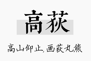 高荻名字的寓意及含义