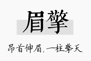 眉擎名字的寓意及含义