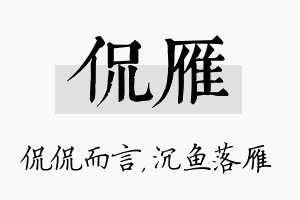 侃雁名字的寓意及含义