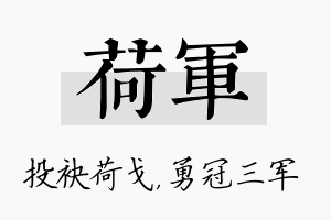 荷军名字的寓意及含义