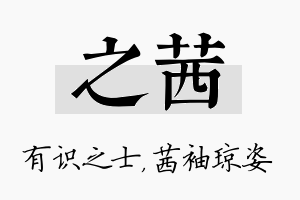 之茜名字的寓意及含义