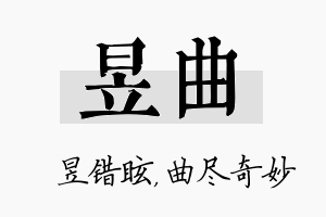 昱曲名字的寓意及含义