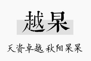 越杲名字的寓意及含义