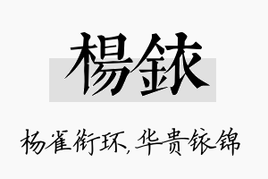 杨铱名字的寓意及含义