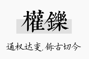 权铄名字的寓意及含义