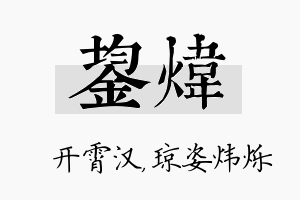 鋆炜名字的寓意及含义