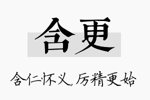 含更名字的寓意及含义