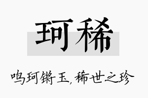 珂稀名字的寓意及含义