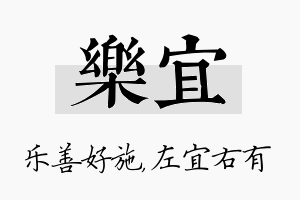 乐宜名字的寓意及含义