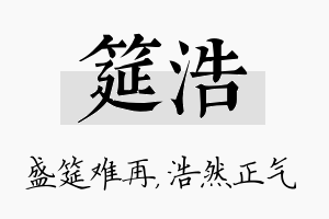 筵浩名字的寓意及含义