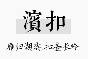 滨扣名字的寓意及含义