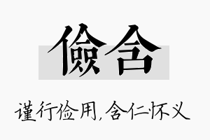 俭含名字的寓意及含义