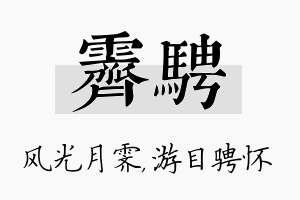 霁骋名字的寓意及含义