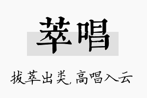 萃唱名字的寓意及含义