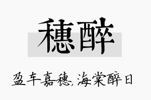 穗醉名字的寓意及含义