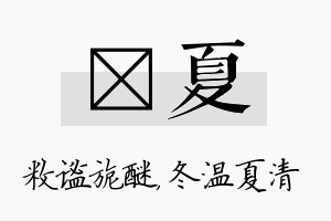 敉夏名字的寓意及含义