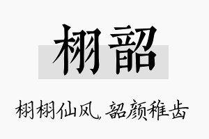 栩韶名字的寓意及含义