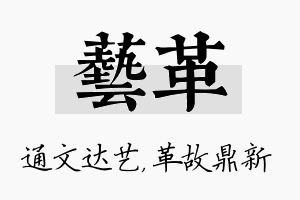 艺革名字的寓意及含义