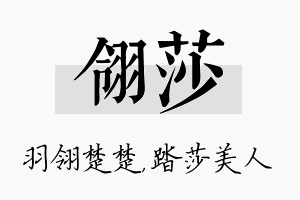 翎莎名字的寓意及含义