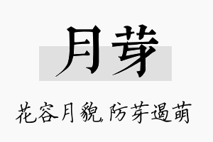 月芽名字的寓意及含义