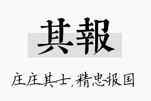 其报名字的寓意及含义