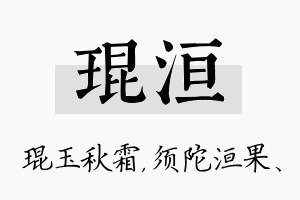 琨洹名字的寓意及含义