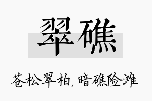 翠礁名字的寓意及含义