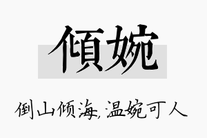 倾婉名字的寓意及含义