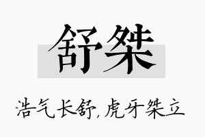 舒桀名字的寓意及含义