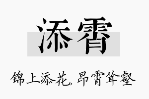 添霄名字的寓意及含义