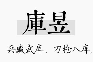 库昱名字的寓意及含义