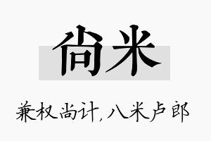 尚米名字的寓意及含义