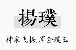 扬璞名字的寓意及含义