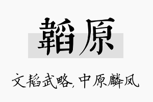 韬原名字的寓意及含义