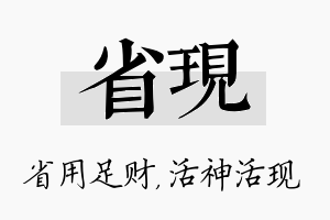 省现名字的寓意及含义