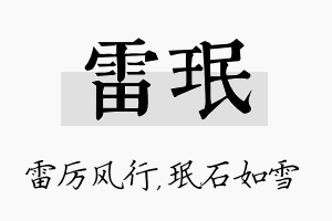 雷珉名字的寓意及含义