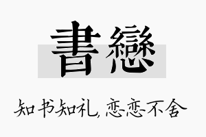 书恋名字的寓意及含义