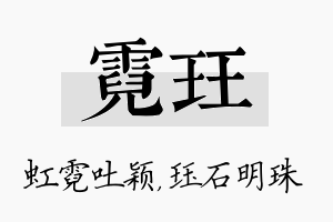 霓珏名字的寓意及含义