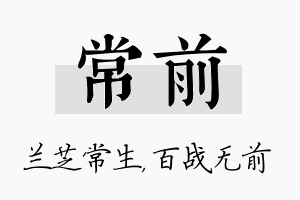 常前名字的寓意及含义