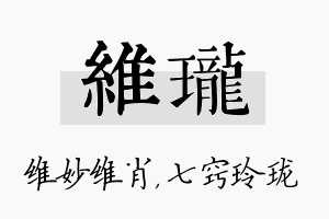 维珑名字的寓意及含义