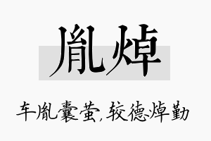 胤焯名字的寓意及含义