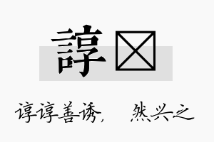 谆浡名字的寓意及含义