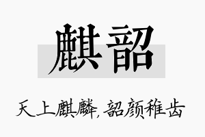 麒韶名字的寓意及含义