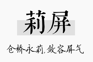 莉屏名字的寓意及含义