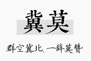 冀莫名字的寓意及含义