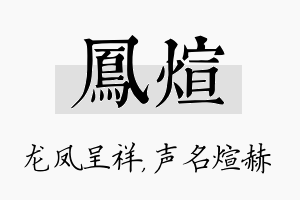 凤煊名字的寓意及含义